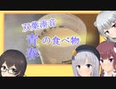 双葉湊音の青春の食べ物づくり【双葉湊音誕生祭2024】