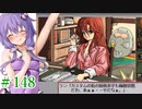　ランス4-教団の遺産- part9　【ゆかりはエロゲで遊びたい＃148】
