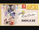 【スプラ３】エキスパンション・パス第2弾「サイド・オーダー」配信日決定｜スプラトゥーン３ ゲームPV｜DLC【日本人の反応】