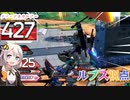 【EXVS2OB】ルプスの対戦動画 part204【紲星あかりVOICEROID実況　バルバトスルプス視点】