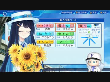 【パワプロ2022】双葉高校野球部日誌＃1