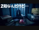 #7【ウツロマユ】2階まで登ってくる化け物！1980年代の日本が舞台のホラーゲーム