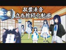 双葉湊音立ち絵紹介動画【双葉湊音誕生祭2024】