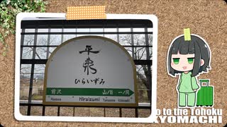 北に向かって出かける京町(岩手)