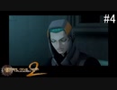 【DIGITAL　DEVIL　SAGA　アバタール・チューナー２】ゲーム実況プレイ【#4】