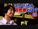 学校であった怖い話実況プレイ #8【風間望：高級なこっくりさん①】SFCホラーノベルゲームの名作！