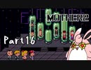 MOTHER2 ギーグの逆襲　初見プレイ　Part16