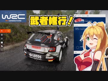 マキ・マキネンのWRC最高峰クラスへの道 WRC2クロアチア編【WRCジェネレーションズ】【VOICEROID少なめ実況】