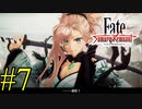 【実況】限りなく初見に近い『Fate/Samurai Remnant』を実況プレイ！　#7【ネタバレ有り】