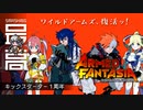 ＜アームドファンタジア＞ キックスターター1周年：ワイルドアームズの精神的続編『アームドファンタジア (Armed Fantasia）』