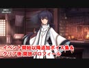 Fate/Grand Order ヤマトタケル 追加マイルームボイス集＆クリア後開放プロフィール集＋α