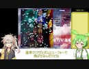 東方星蓮船normalノーミスノーボムノーUFO解説part1【春日部つむぎずんだもん実況】
