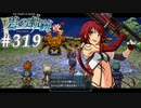【軌跡シリーズ】英雄伝説　碧の軌跡：改実況：強さの証明（#319）【制覇を目指して】
