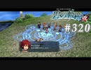 【軌跡シリーズ】英雄伝説　碧の軌跡：改実況：強さの源（#320）【制覇を目指して】