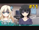 僕は友達が少ない ぽーたぶる 実況#11