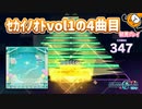 「ショウタイム×オーディエンス」初見プレイ！着々とセカイノオトが増えていく…！ - プロジェクトセカイ