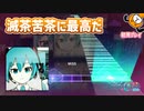 「オーバーコード」初見プレイ！我儘なところも好きなんだ - プロジェクトセカイ
