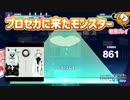 「スロウダウナー」初見プレイ！プロセカにもモンスターがやってきました - プロジェクトセカイ
