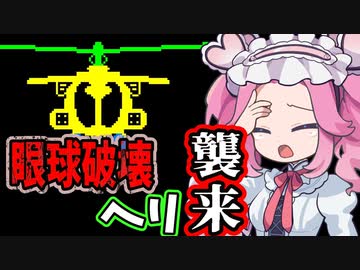 超攻撃型ヘリで大暴れ！敵を墜とせ ゴールデンホーネット《四国めたん ずんだもん実況》 【GOLDEN HORNET】