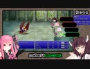 【風の神殿まで】仲良くFF5PRで遊ぶ２【東北家＋茜ちゃん】