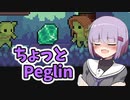 ちょっとPeglin8