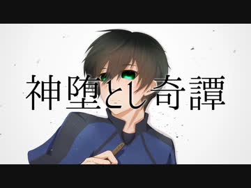 【人力ブルーロック】神/堕/と/し/奇/譚【糸師凛】
