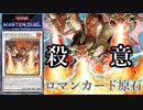 【遊戯王マスターデュエル】ロマンカード原石発掘場：トライデント・ドラギオン【VOICEROID実況】