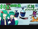 【犬神ディフェンダーズ】HARDモード完全攻略編 #06【ゆっくり実況】