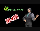 第四回ぼすきーミッドナイト