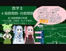 【高校数学Ⅱ】指数関数・対数関数 #2 指数関数のグラフ、切片・増減・漸近線 #数学 #voicevox解説 #voiceroid解説 #高校数学 #指数関数 #共通テスト #ずんだもん #琴葉姉妹