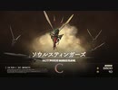 [FF16]第52回(52-4) リスキーモブ、ソウルスティンガーズ