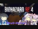 【バイオハザードRE4】初見ハードコアで挑むフィーちゃん　part26
