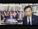 及川幸久さんXNEWS 【米大統領選】トランプがニューハンプシャー州で連勝, グローバリストたちはトランプ支持へ