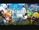 【 #Palworld 】話題のゲーム『パルワールド』のキャラメイク（無編集版）【こなちうのこなちゃんねる】