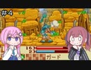 【CeVIO実況】フィーちゃん的サモンナイトクラフトソード物語 はじまりの石＃４【ボイスロイド実況】