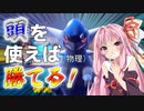 【ポケモンSV】ポケモンバトルは頭を使えば勝てます【VOICEROID実況】