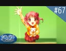 【実況】#67:Ever17 -the out of infinity- 初見実況プレイ【エピローグ】