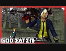 【GOD EATER】神狩り行こうぜ！#3 『鉄の雨』