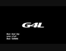 G4L　冬乃　歌ってみた