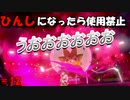 ひんしになったら使用禁止、初心者がやるポケモンシールド＃12