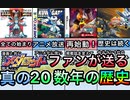 【メダロット】真の20数年の歴史解説