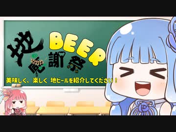 【動画投稿祭開催告知】 全国の地ビールに感謝しましょう【地ビール感謝祭2024】