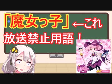 ヤバすぎる放送禁止用語