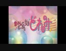 どれみにあこがれて