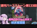 【Hearthstone】週刊ハースストーン第133回 断末魔酒場【VOICEROID実況】