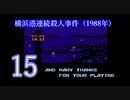 【初見】＃15 探偵神宮寺三郎 アーリーコレクションを実況プレイ！