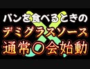 20240124_【世界をヤマイのバッテン化に流行らせる、パンを食べる時のデミグラスソースはお選び合ｾﾝをある方向に導く為なのか⁉︎】⇦日本人の□ならイザ知らず、お米の国の虎之助氏陣営には通用しない可能性あり！