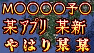 20240124_【●本●●全●、●●●率●動●】やはり●●県●●市の沖、●●●層と●●断●が●●い！