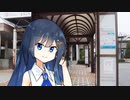 【CeVIO劇場】双葉湊音さんとちょっとさぼってお出かけするだけ