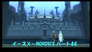 【ネタバレ注意】イースⅩ#44